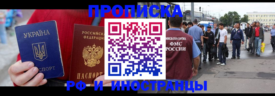 прописка в Ставрополе