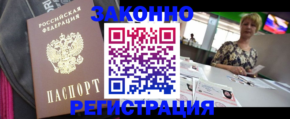 прописка для военкомата в Ставрополе
